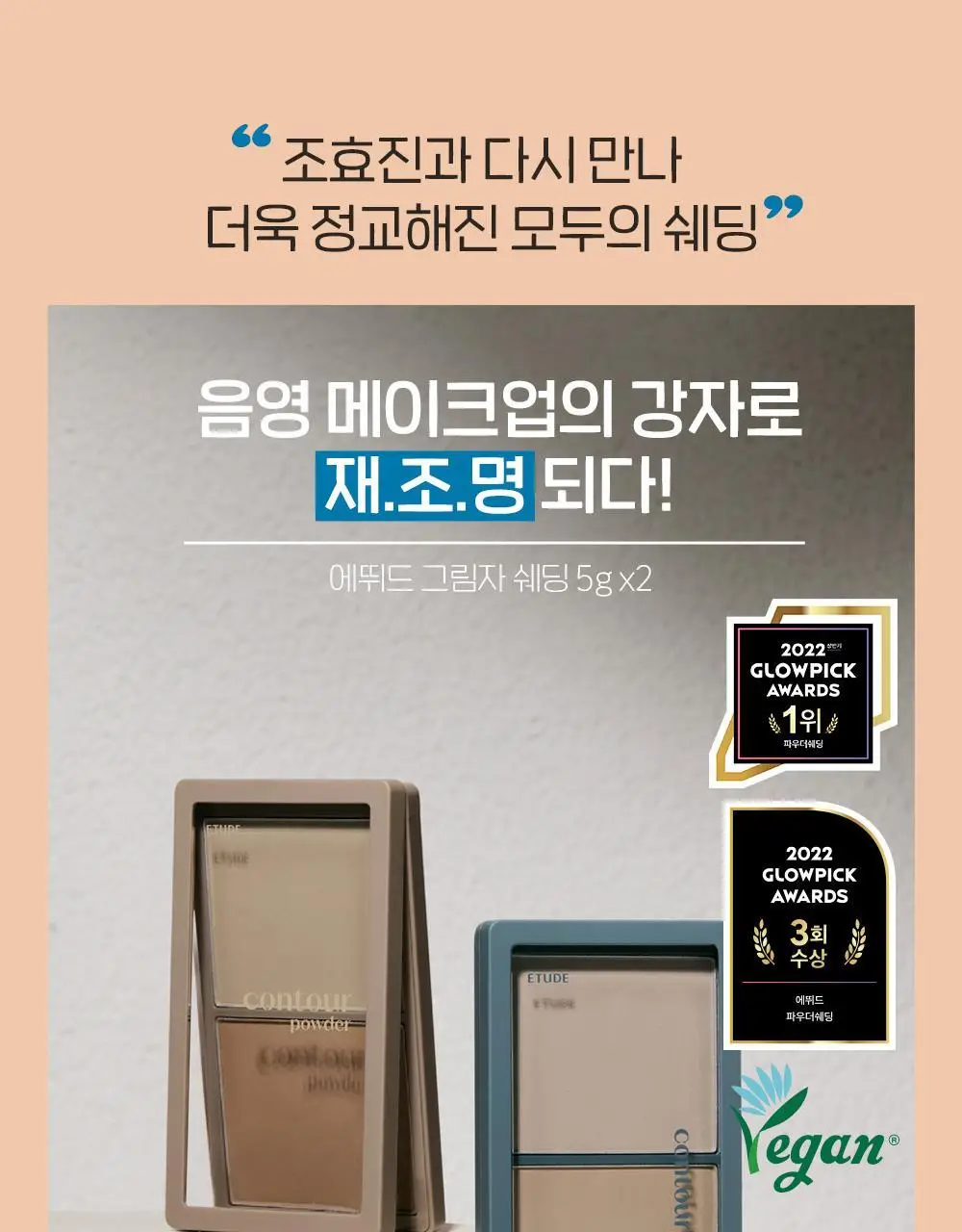 [조효진 Pick] 에뛰드 그림자 쉐딩 기획 (브러쉬 증정) 2 Colors 상세페이지 3